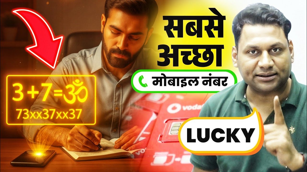 नंबर 37 क्यों कहलाता है Complete Personality Number | Lucky Mobile Number Numerology