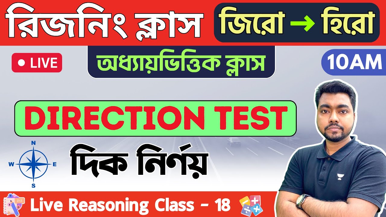 🔴রিজনিং ক্লাস- ১৮ | Direction Test GI | WBCS/WBP/KP Constable Reasoning 2023 | দিক নির্ণয় রিজনিং