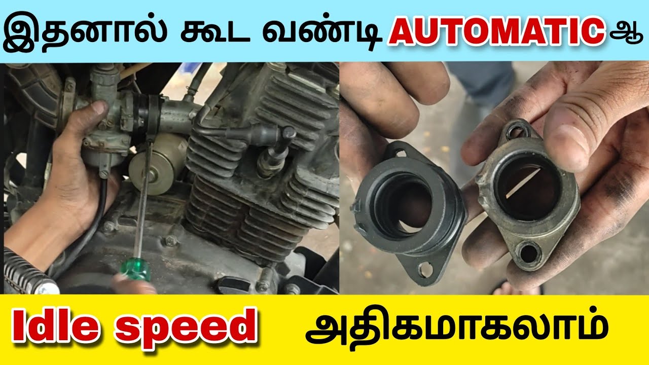 இதனால் கூட வண்டி Idle ல (slow) Automatic ah raise ஆகலாம் இல்லை அடைச்சு அடைச்சு ஓடலாம் | Tamilanmoto