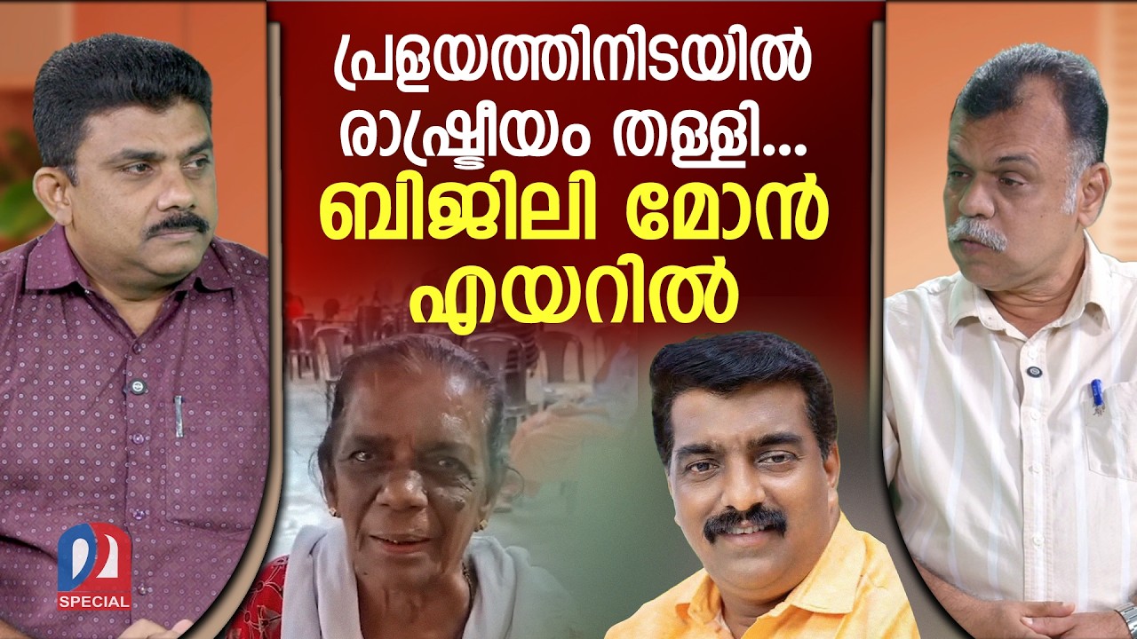 അന്തം കമ്മി ബിജിലി മോനെ എയറിലാക്കി രത്&zwnj;നമ്മ | CPIM | Bijili