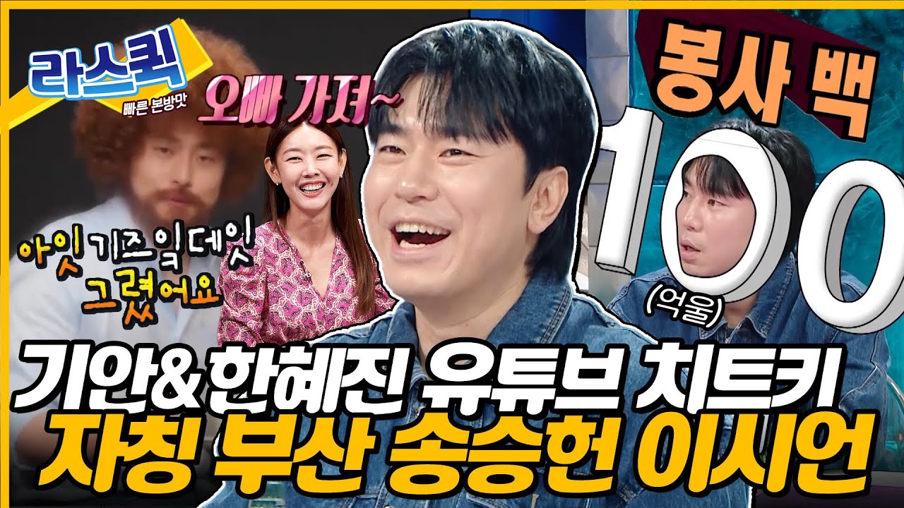 [#라디오스타] 백시언? 알파카? 제대로 밝히는 사건들의 전말💡 기안&혜진 채널에만 출연하는 이유까지...!ㅣ#이시언 MBC240529방송