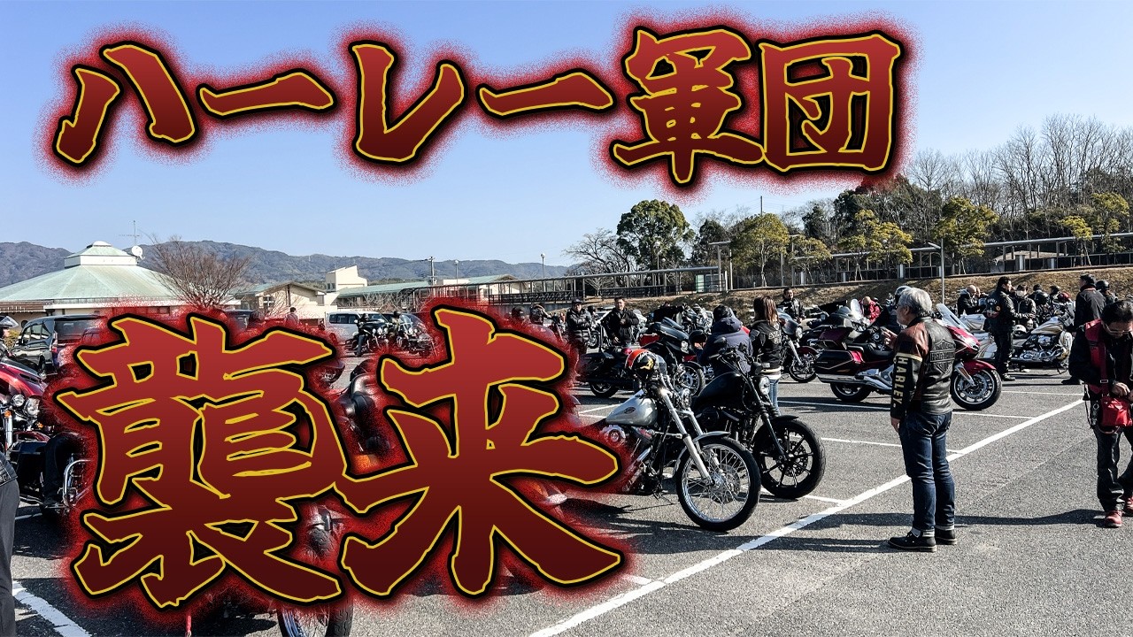 淡路島をハーレーで駆け抜ける快感!! 大人のバイクツーリング旅