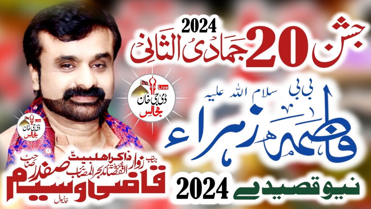 Zakir Qazi Waseem Abbas New Qasida 2024 Jashan 20 Jamadiulsani 2024