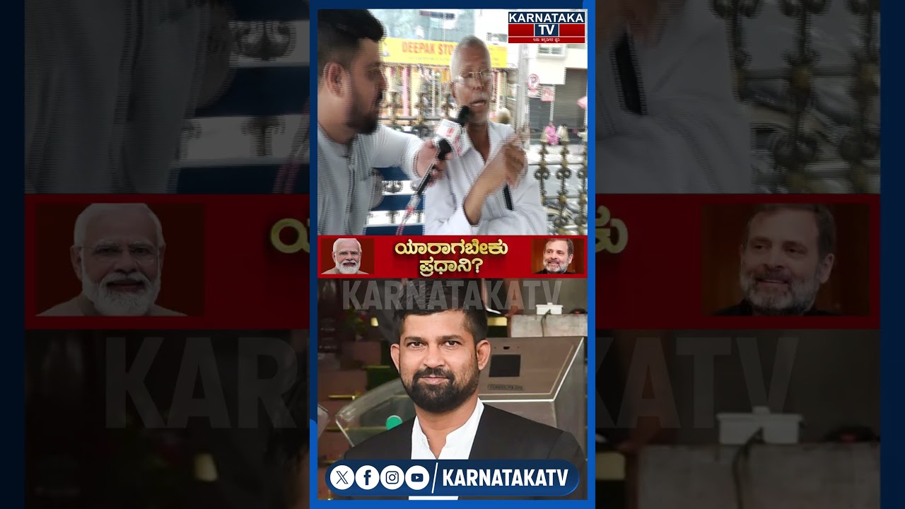 Public Reaction | Tejasvi Surya | Sowmya Reddy | Bangalore South Lok Sabha constituency | KTv Shorts