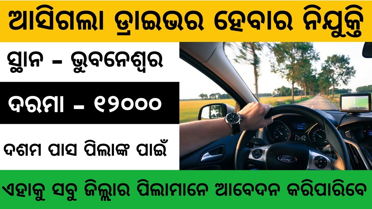 Driving Recruitment 2019 | Odisha  Private Job 2019 | Odisha Job 2019