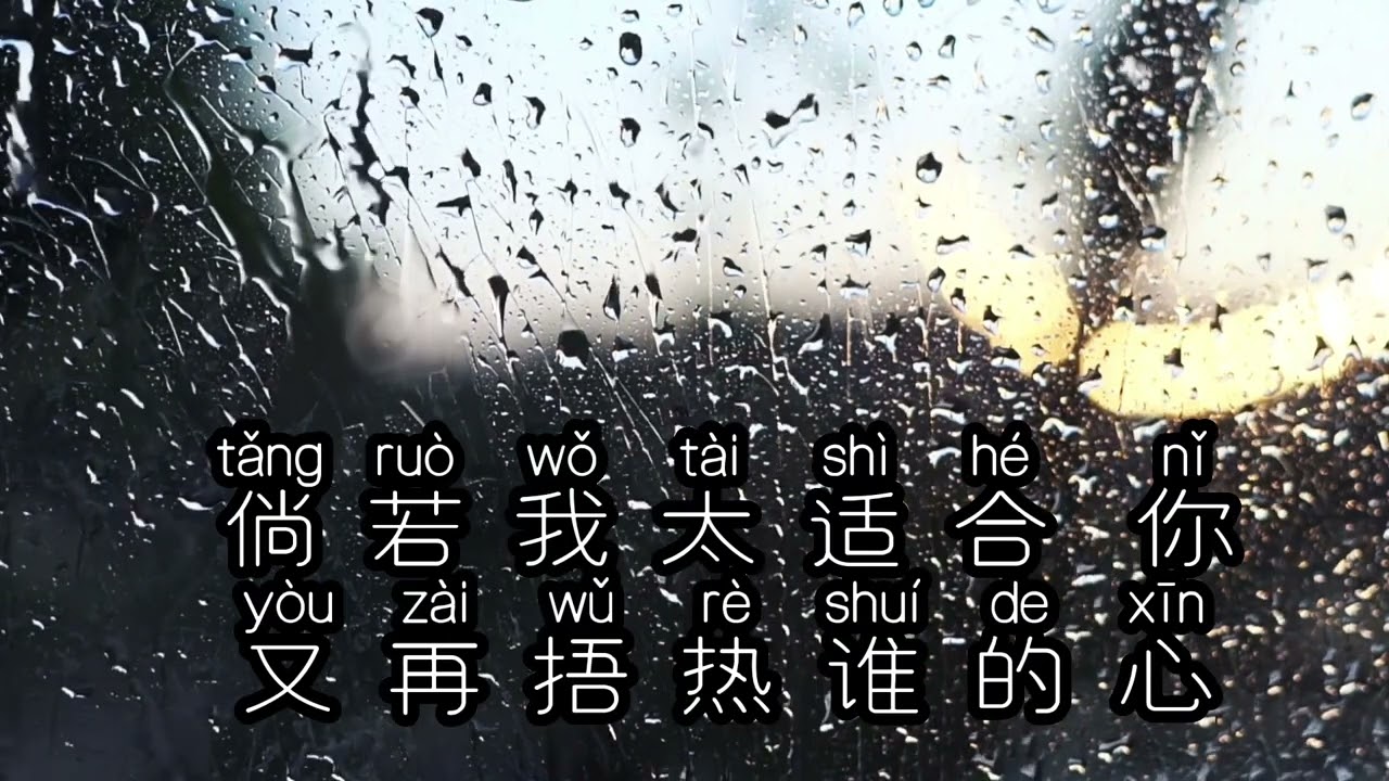 死心-任夏 #任夏 #死心 #拼音歌曲 #lyricsvideo #pinyinlyrics #pinyin拼音