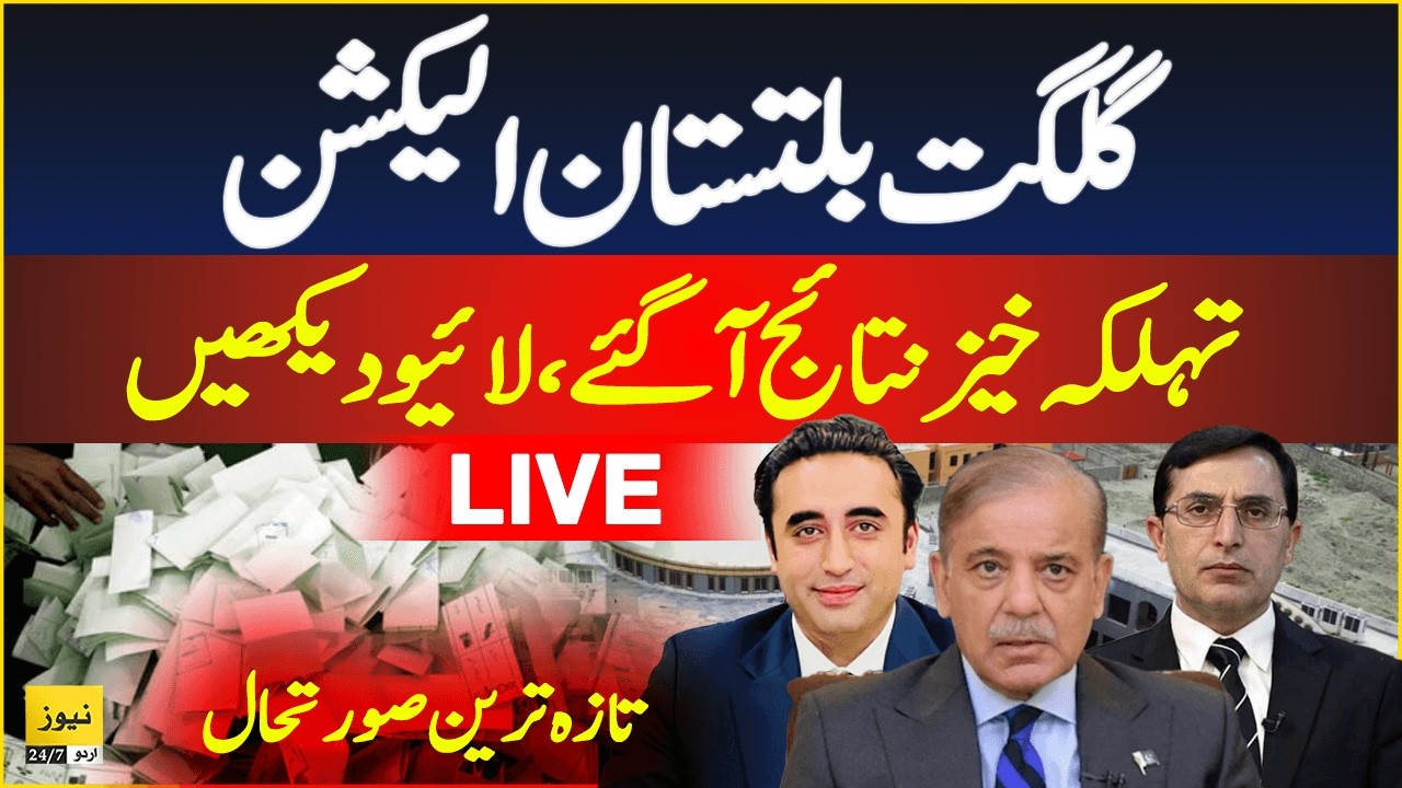 LIVE: Gilgit Baltistan election 2026 results | PML-N VS PPP and PTI | Who is winning?