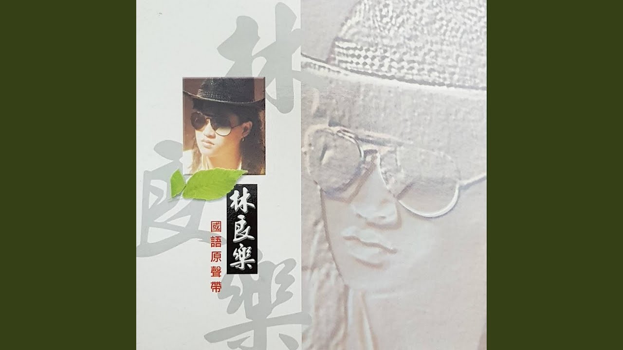 冷井情深