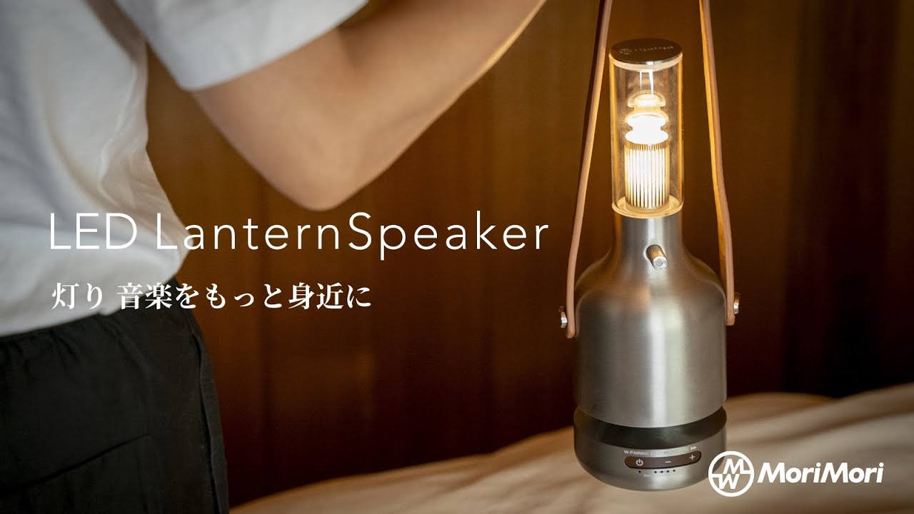 LED Lantern Speaker ULTIMA