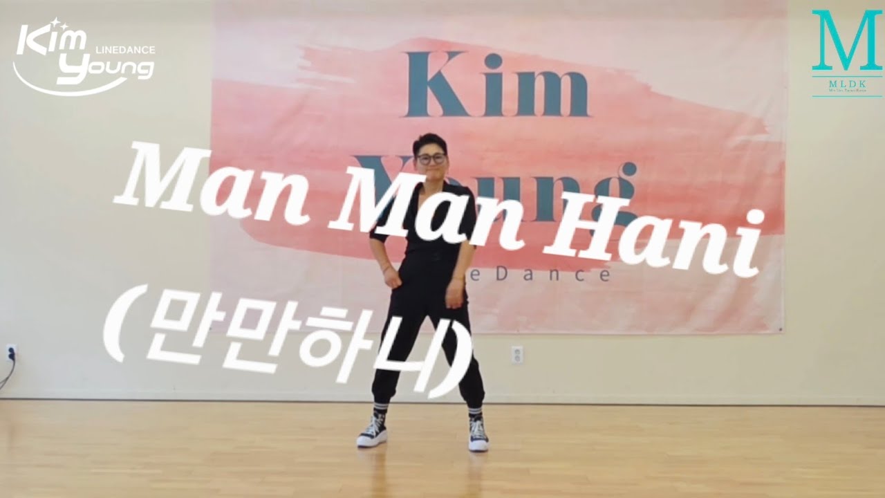Man Man Hani (만만하니) 라인댄스 |김영라인댄스 |파주운정라인댄스 |라인댄스배우는곳 |한국생활문화댄스협회 |민라인댄스코리아파주지부 