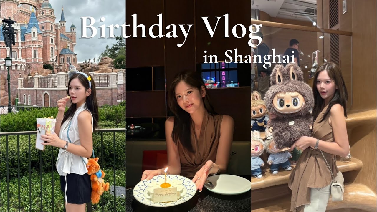お誕生日旅行in上海🇨🇳✈️🤍おすすめグルメ/外灘ビューレストラン🍽️上海おすすめホテル/上海ディズニー/很久以前羊肉串#vlog #브이로그 #shanghai #상하이 #disney #일본인