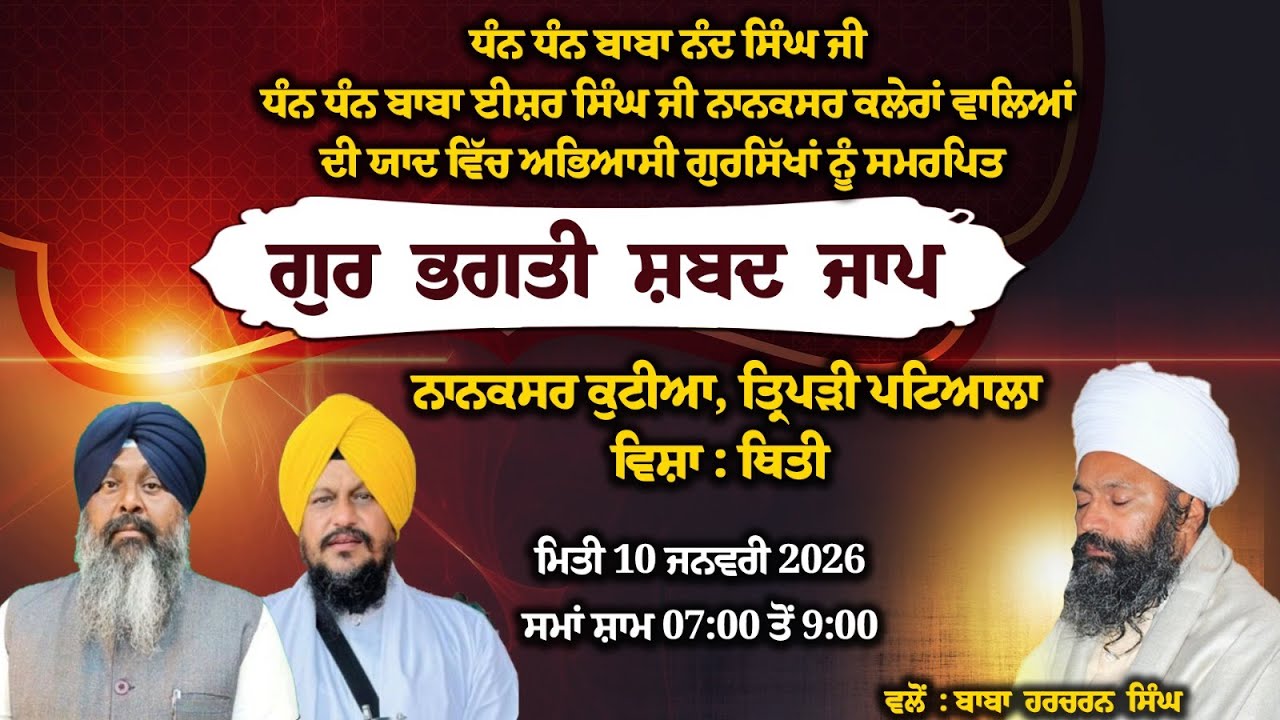 Live । Gur Bhagati Shabad Jaap 2026 । Nanaksar Kutiya Patiala । 10 Jan 2026 | Naanaksar Kutiya