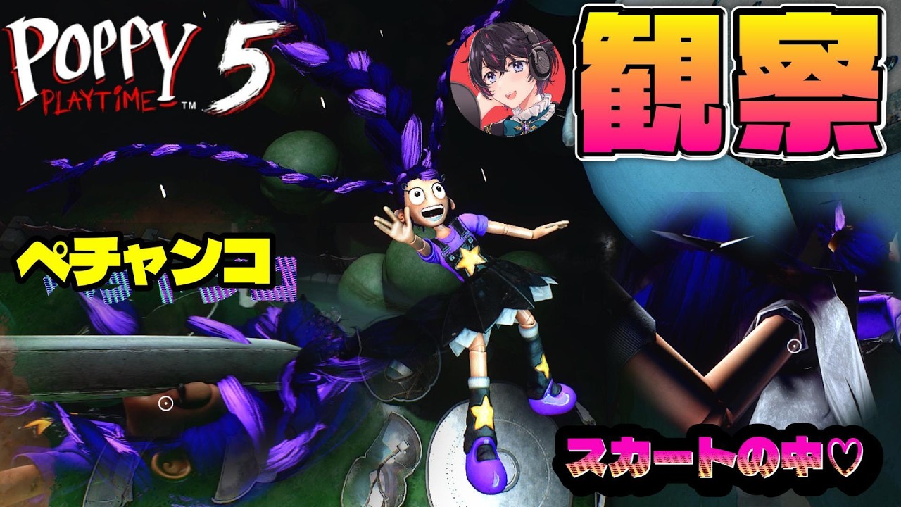 フリーカメラでリリーが隠れてたり落ちていく瞬間を観察したら面白すぎたｗｗ【ポピープレイタイム5】【Poppy Playtime5】