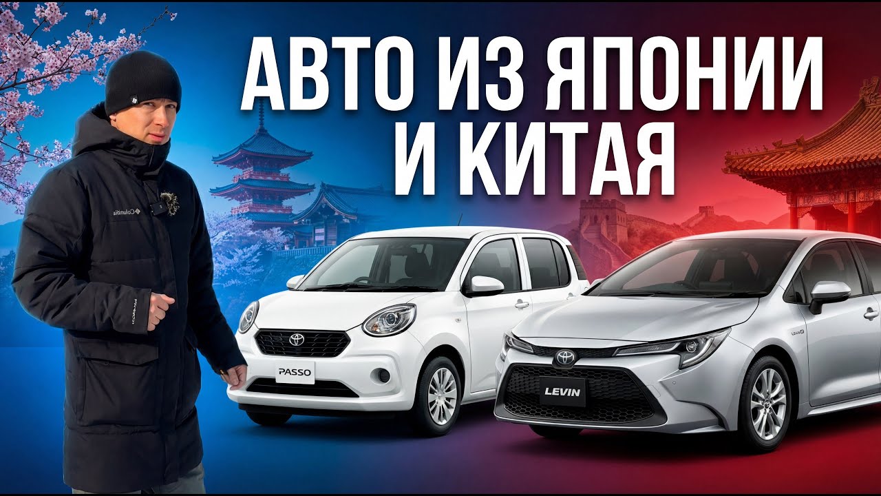 АВТО ИЗ КИТАЯ И ЯПОНИИ ПОД ЗАКАЗ 29 ЯНВАРЯ 2026