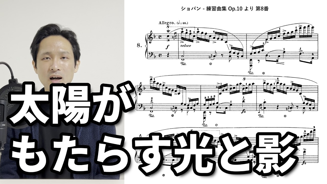 練習曲集 Op. 10 第8番【ショパン練習曲全曲解説】