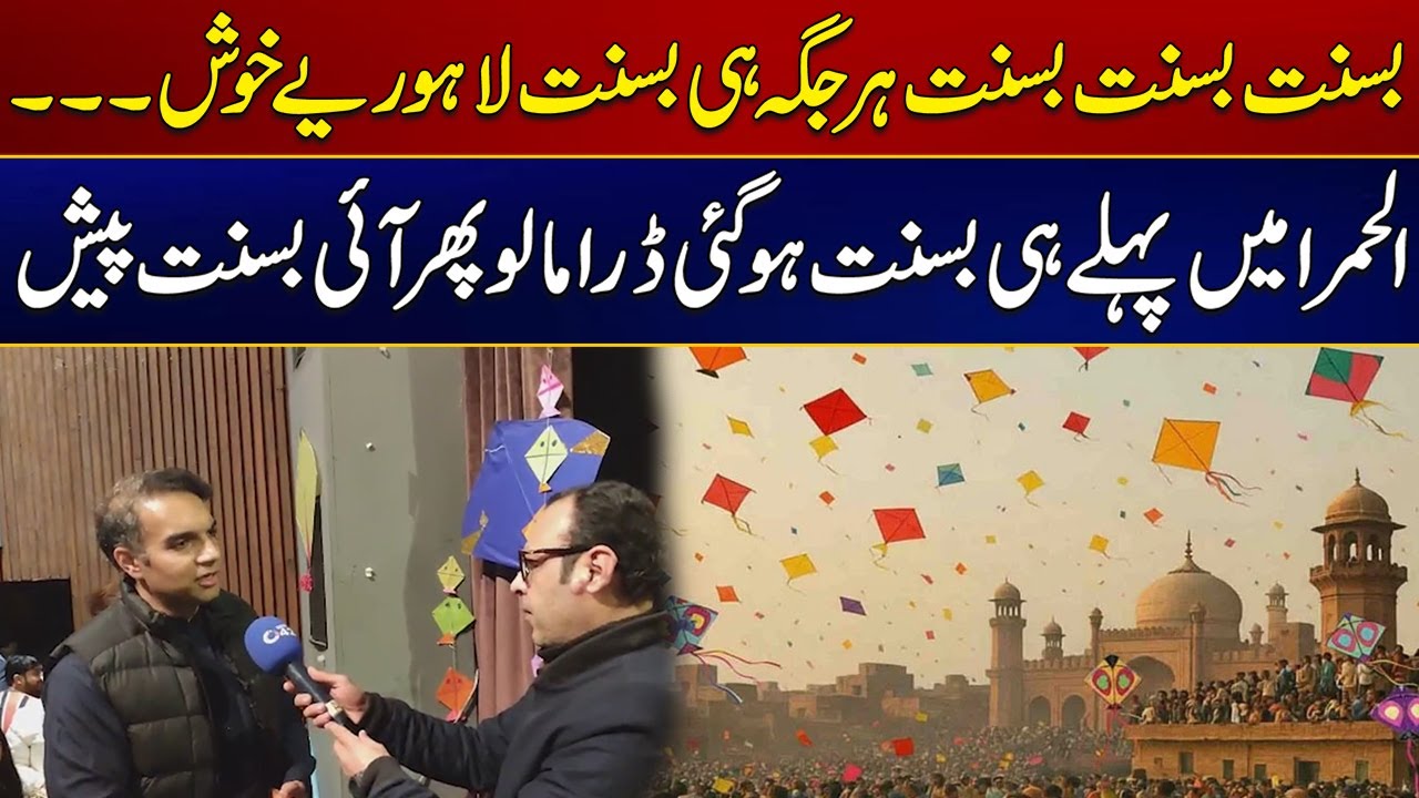 Basant, Basant, Basant Lahore Ma Hr Jagha Basant Lahoriyaa Khush | Must Watch | City 41