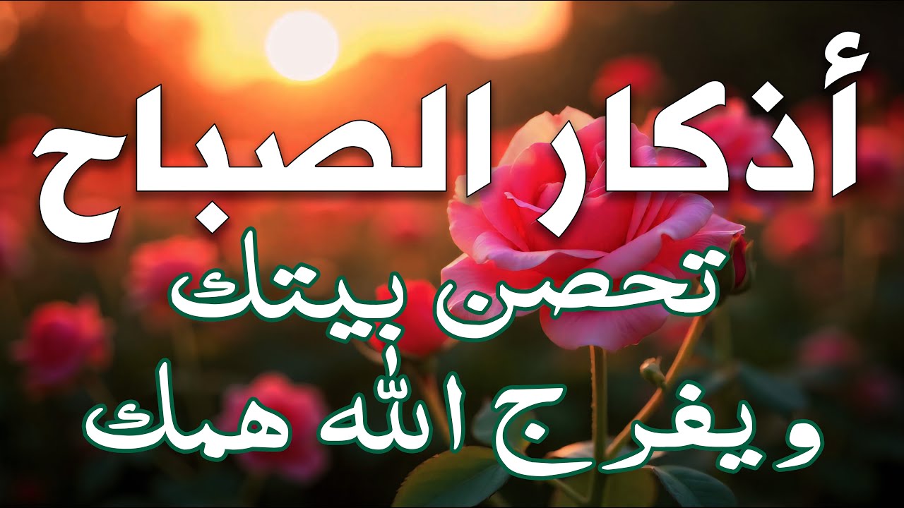 أذكار الصباح - راحة نفسية لا توصف بصوت القارئ علاء عقل | Morning Athkar - Dzikir Pagi by Alaa akl