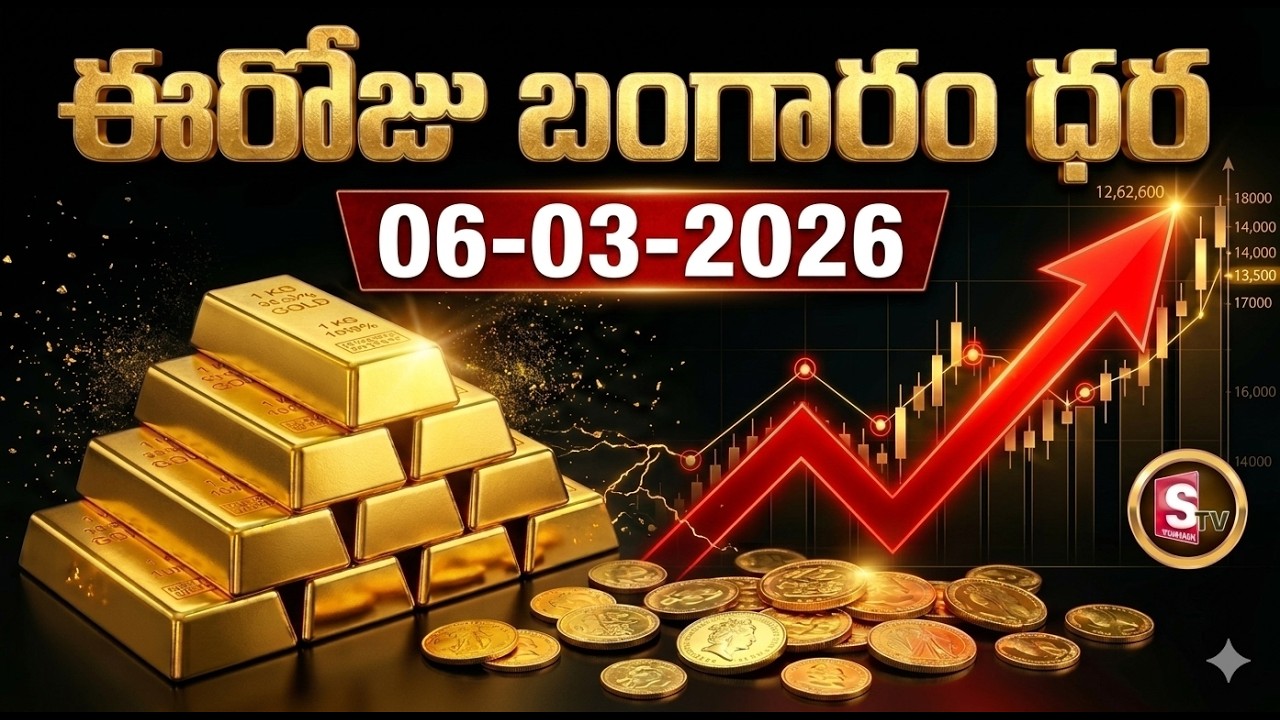 Breaking! Gold Price Update Today | ఈరోజు బంగారం రేట్ షాక్ 😲 | Gold Price Prediction Telugu