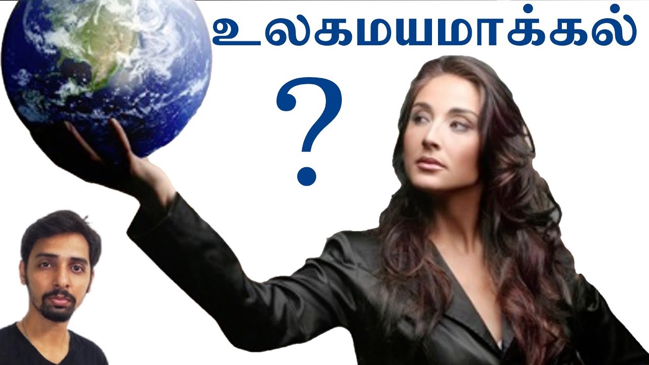 Globalisation in Tamil - Economics in Tamil | Dr V S Jithendra