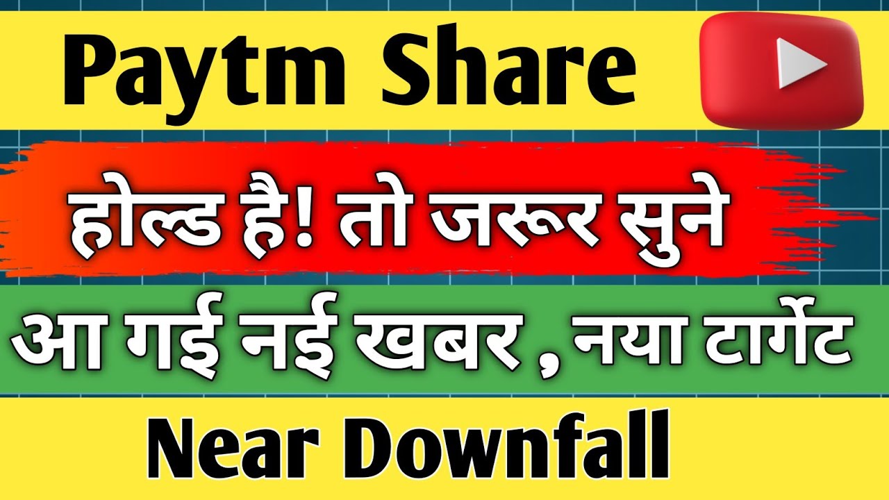 paytm share latest news / paytm share / share analysis / share news today / share target / 