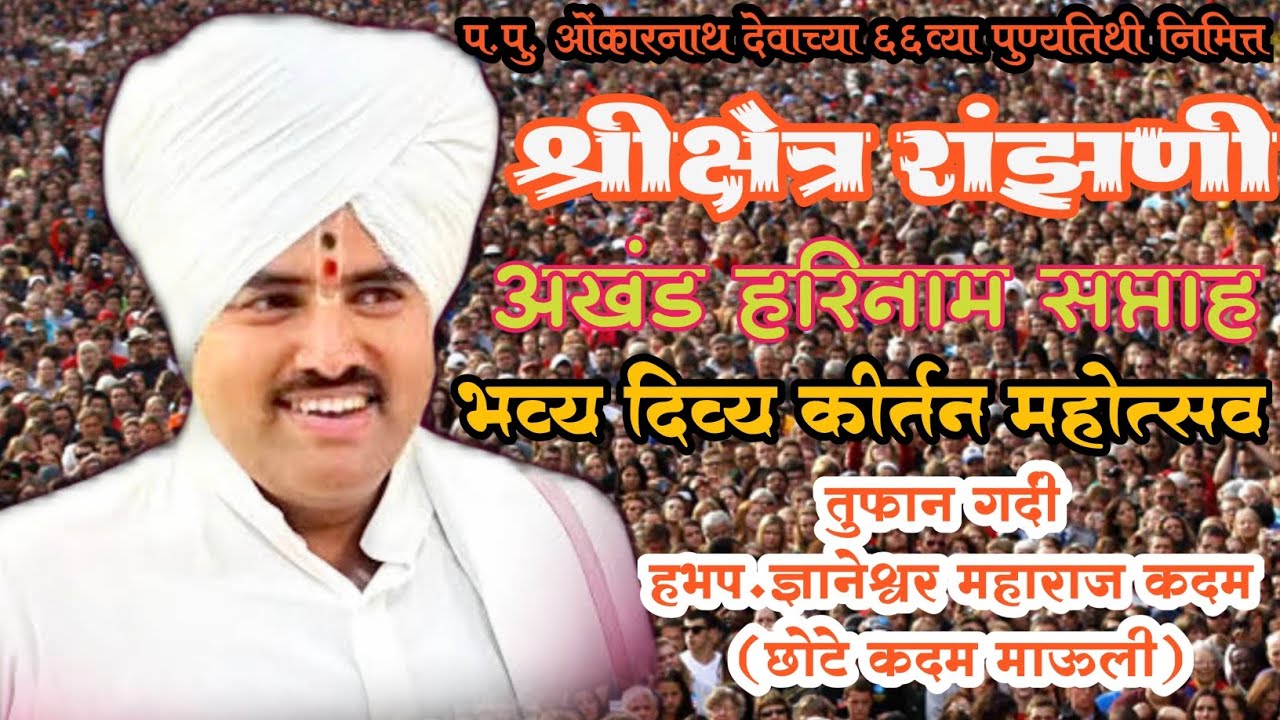 हभप.ज्ञानेश्वर महाराज कदम. (छोटे कदम माऊली). लोकांनी स्वतःची ओळख स्वतः कशी पटवून द्यायची ऐका. 🙏
