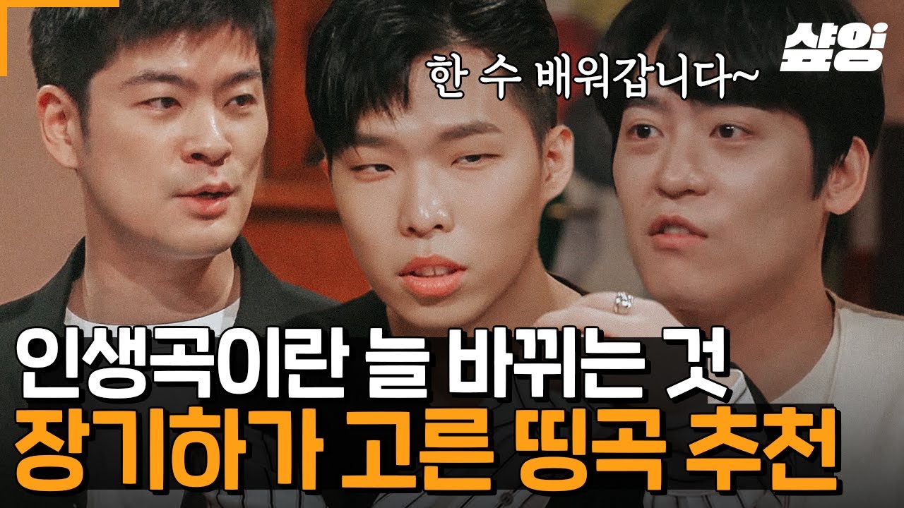 [#수요일은음악프로] 요즘 무슨 노래 들어야 할지 고민이라면? 장기하가 추천해 드립니다! 명곡 발굴러 장기하가 추천하는 숨은 명곡들🎧
