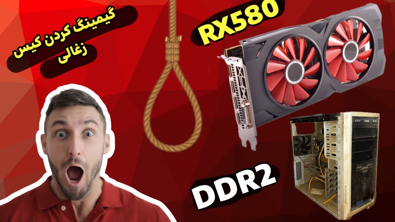 کیس ddr2 رو تا جای ممکن ارتقا دادیم 🤪 از شدت گرما کوره آجر پزی شد 🥵#pc#کامپیوتر #گرافیک #pcgamer 