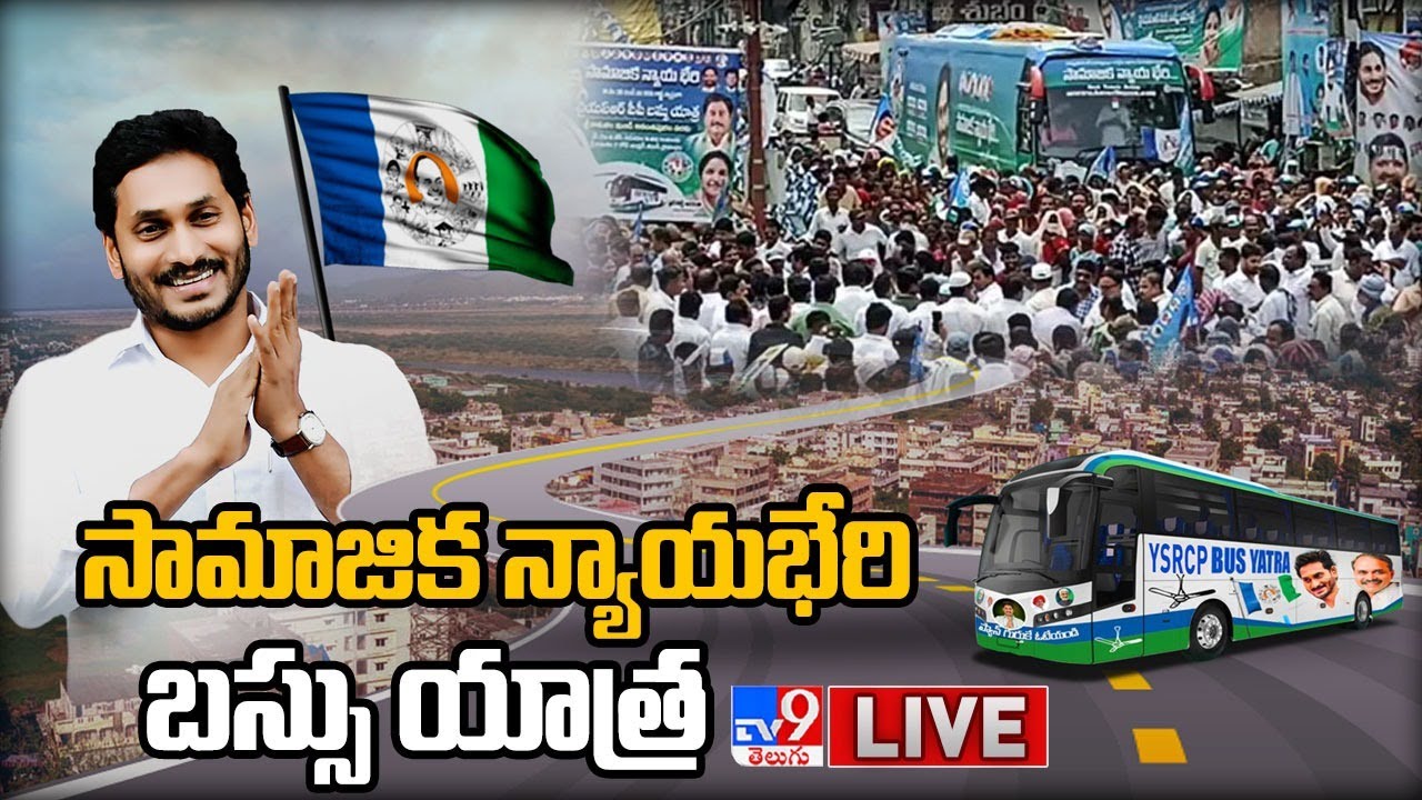 YCP Bus Yatra LIVE | Nandyala | Samajika Nyaya Bheri Bus Yatra  - TV9