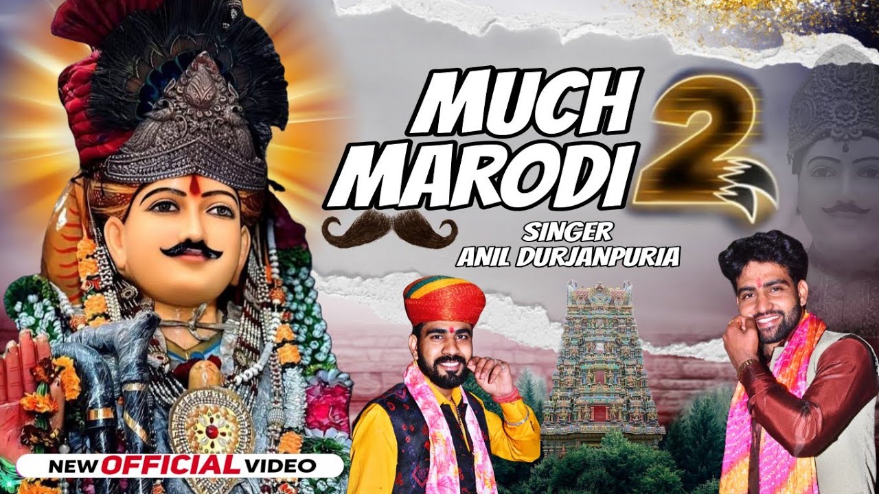 #भजन ~ मूछ मरोड़ी 2 || Anil Durjanpuriya || MUCH MARODI 2 || Guru Bhabhuta Shidh Deru Bhajan 2026