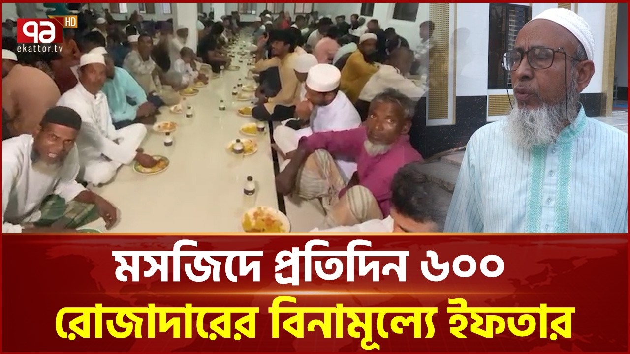 শেরপুর মাইসাহেবা মসজিদে ধনী-গরিবের একসঙ্গে ইফতার | Sherpur | Iftar | Ekattor TV