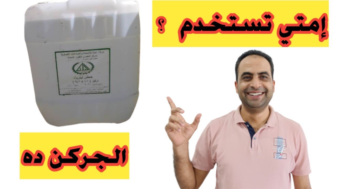 طريقة إستخدام حمض النيتريك| زتونة زراعية