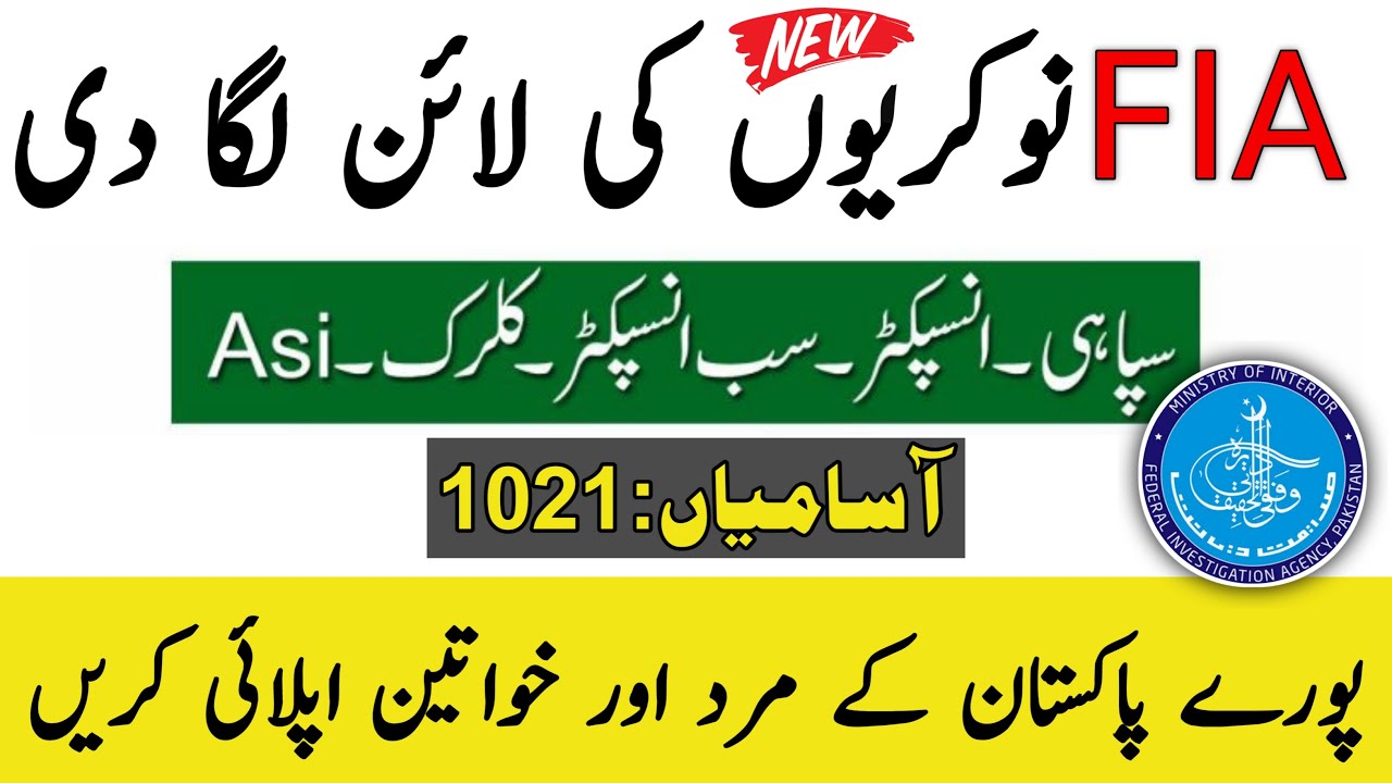 FIA cyber crime jobs 2020|fia jobs 2020 in pakistan-fia jobs 2020 last date