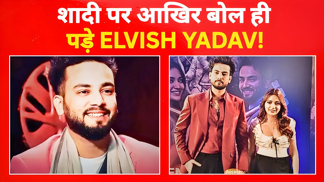 शादी पर आखिर बोल ही पड़े Elvish Yadav! क्या 2026 में बनेंगे दूल्हा?