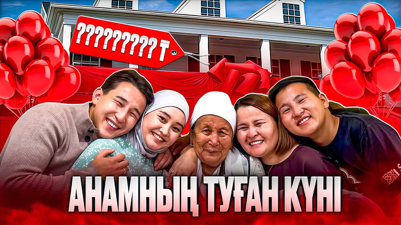 ҮЙ МЕ? СЫЙЛЫҚ ПА? Анашым үшін не дайындадым? 🎁