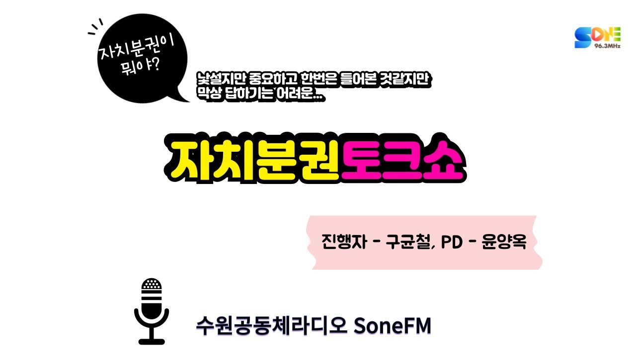 자치분권토크쇼 2탄 3화