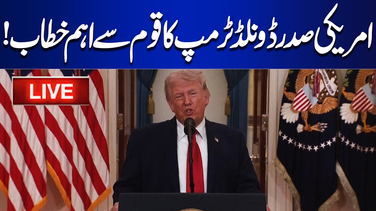 🔴LIVE: US President Donald Trump's Important Address to the Nation! | Iran vs US War | Dunya News