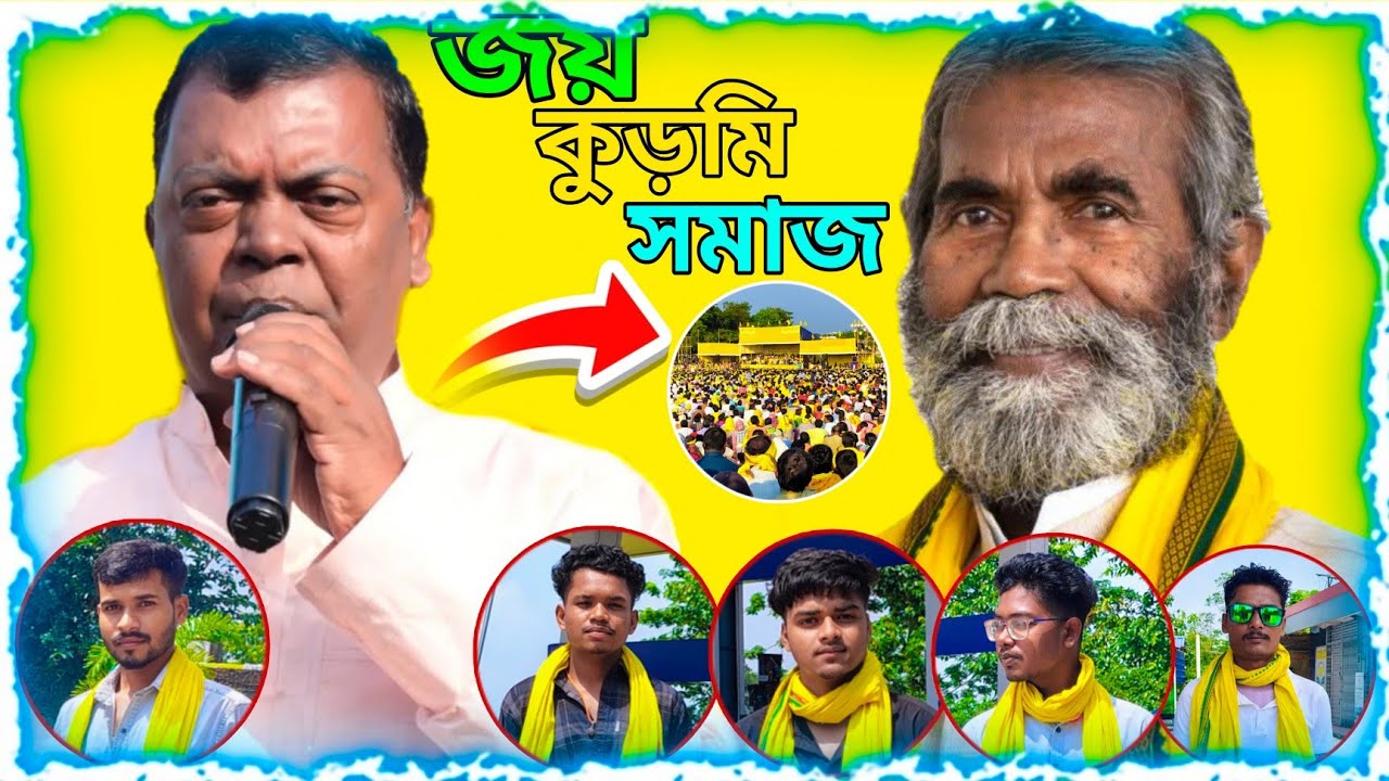 জয় গরাম🙏জয় কুড়মি সমাজ♥️Jay Kurmi Samaj, Ajit Mahato ,And, Chandra Prakash Choudhary, #kurmi_samaj