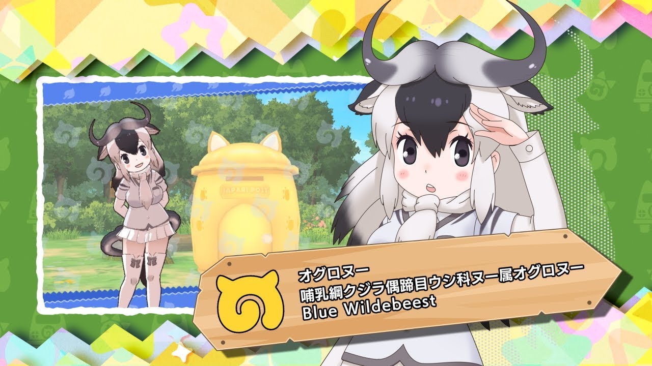 『けものフレンズ３』フレンズ紹介PV オグロヌー
