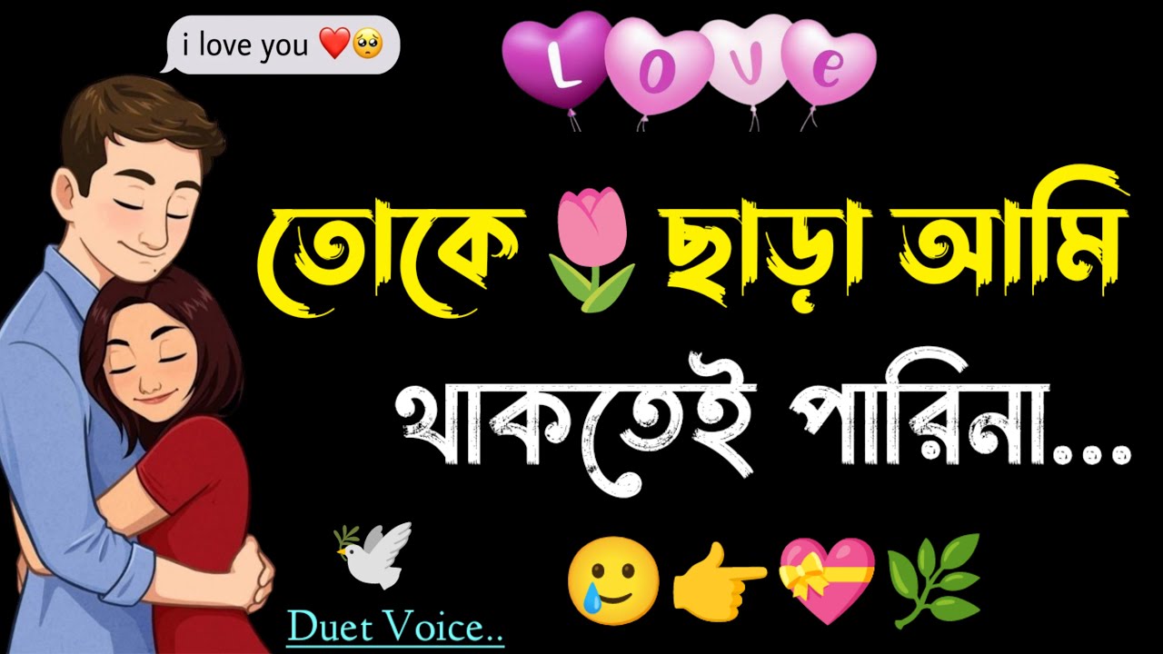 Sad love story | Emotional shayari | Duet voice love story | Heart Touching video