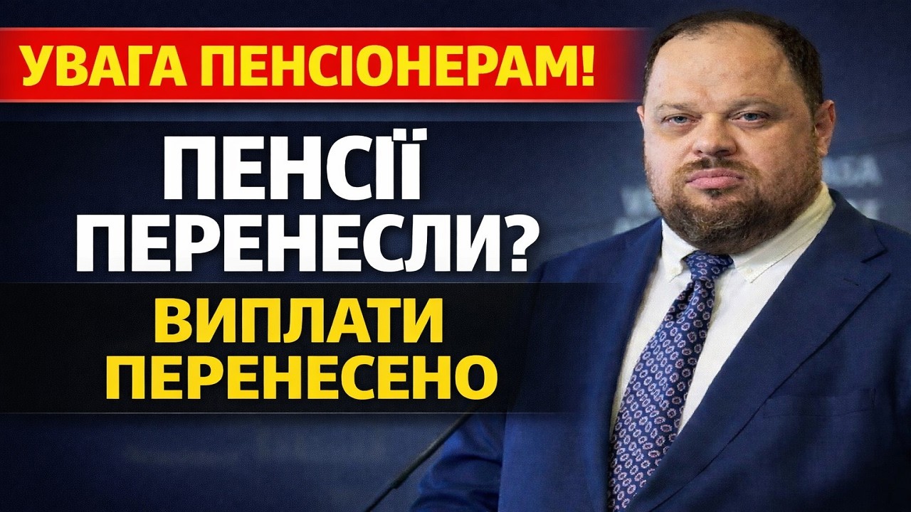 УВАГА ПЕНСІОНЕРАМ: Новий механізм фінансування ПФУ. Хто отримає пенсію пізніше?