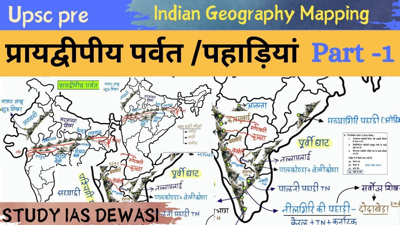 Upsc pre Indian geography mapping in Hindi / प्रायद्वीपीय पर्वत श्रंखलाएँ #upscpre 