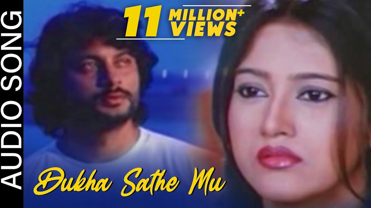 ଦୁଃଖ ସାଥେ ମୁଁ | Dukha Sathe Mu | Audio Song | Matric Fail | Odia Song | Anubhav Mohanty | Barsha
