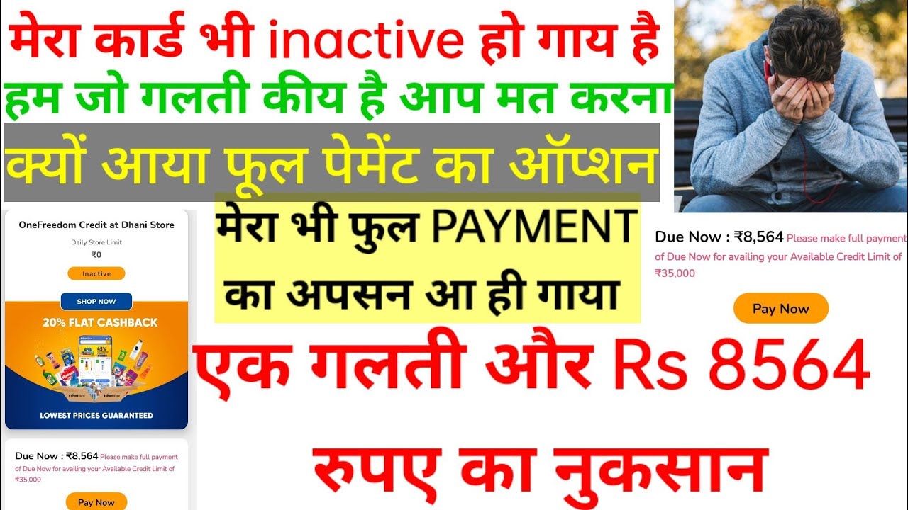 DHANI ONE FREEDOM CARD FULL PAYMENT PROBLEM SOLUTION full payment solution धनी फ्रीडम कार्ड
