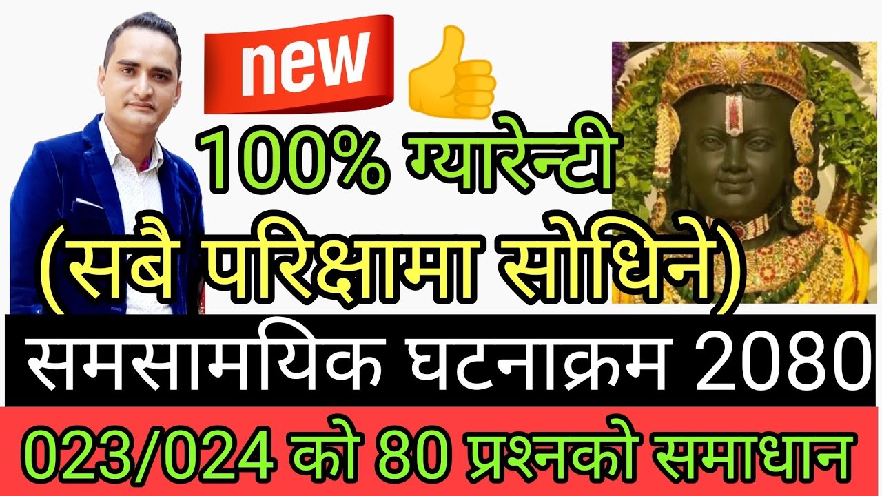 समसामयिक घटनाक्रम 2080/प्रशिक्षक : पुरुषोत्तम ओली