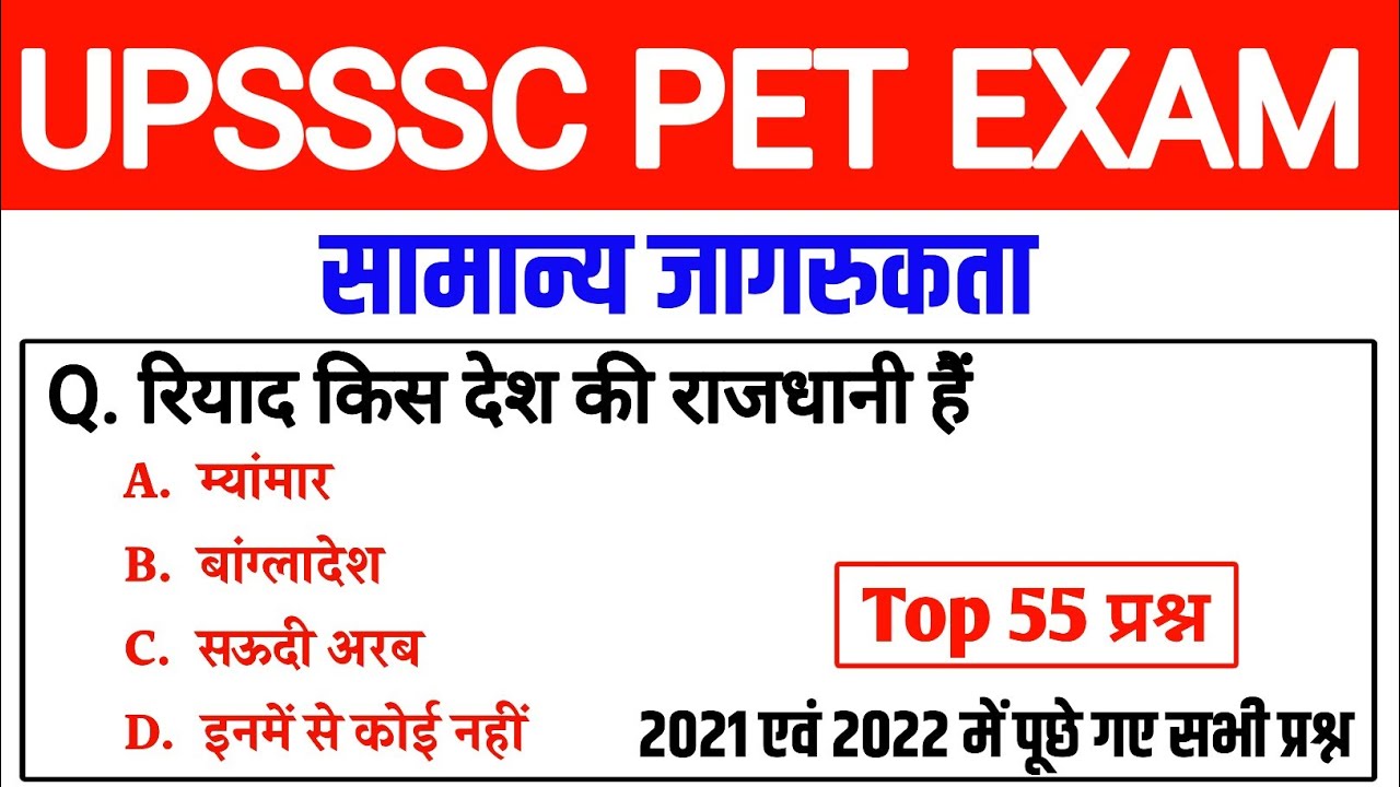 upsssc pet preparation | सामान्य जागरुकता | General Awareness | Previous Year Question |