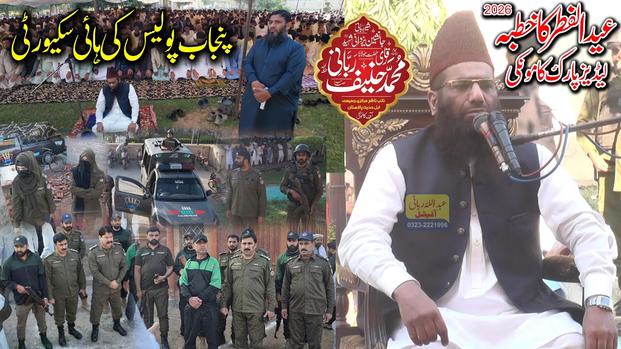 Qari Hanif Rabbani Eid UL fitar 2026 Ka Khutba | Ladies Park Kamoke