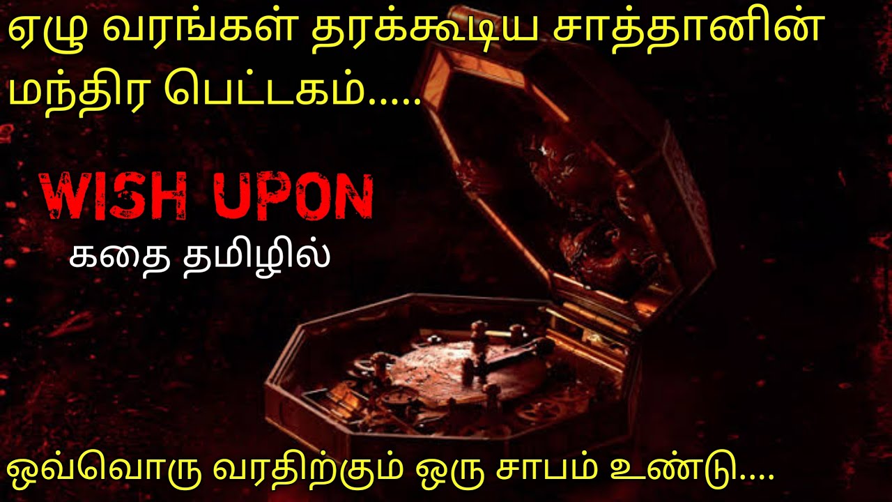 வரங்கள் தரக்கூடிய மந்திர பெட்டி|TVO|Tamil Voice Over|Tamil Dubbed Movies Explanation Tamil Movies