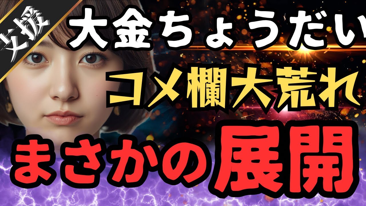 【神回】支援要求！出産間近でお金ない！！まさかの展開でコメント大荒れ！