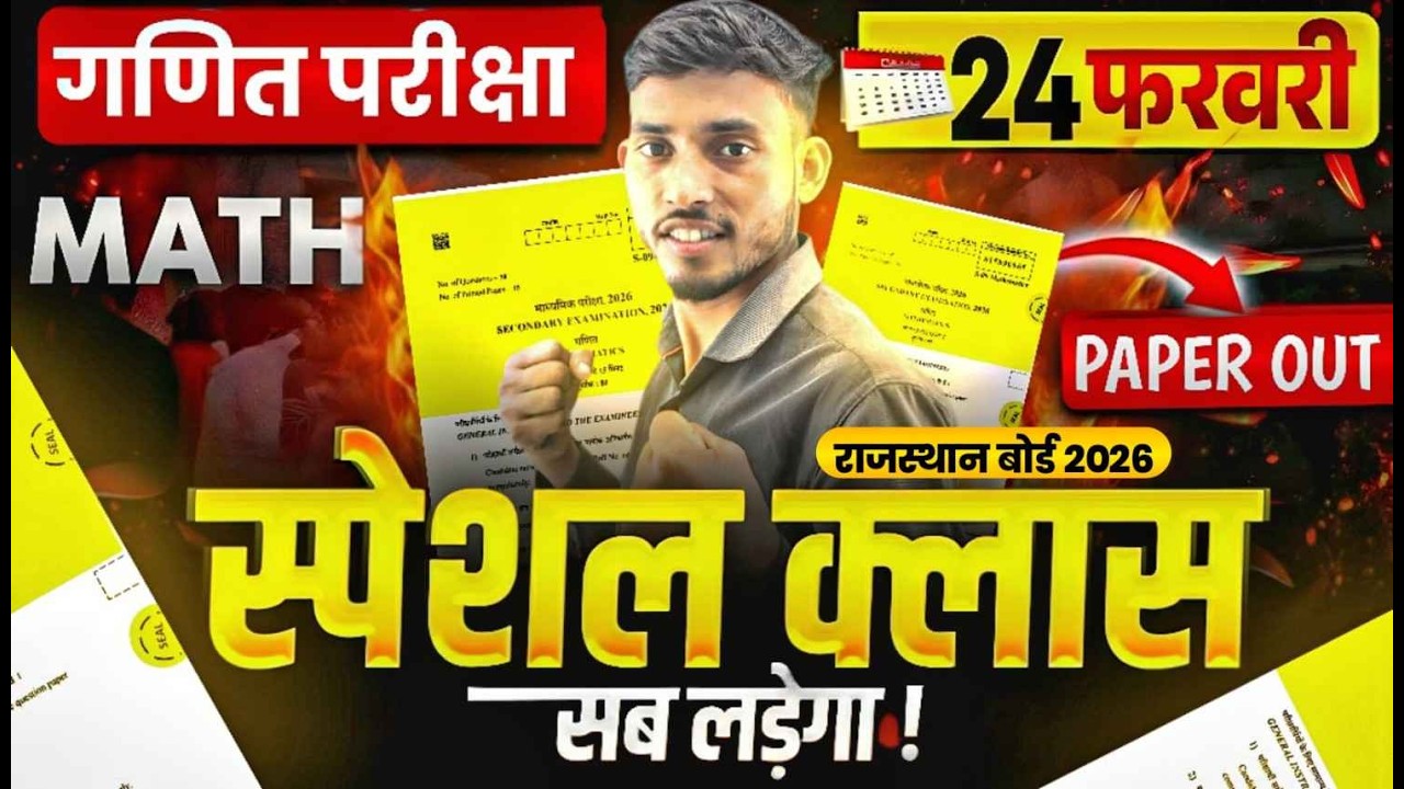RBSE COMPLETE MATH ONE SHOT 2026 ll Rbse class 10th Ganit Paper 2026 ll ganit rbse paper 2026