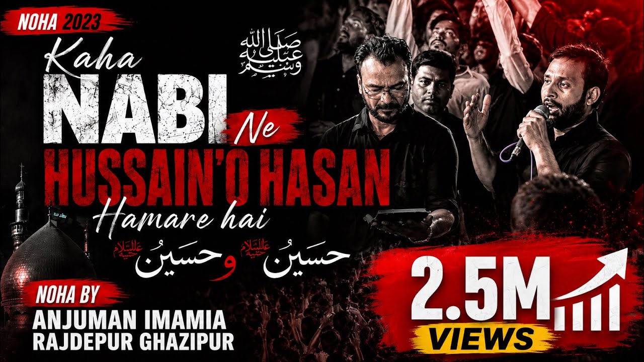 |10 Moharram | Noha Kaha Nabi ne Hussain’oعHassanع Hamare Hai | Anjuman E Imamia Rajdepur Ghazipur |